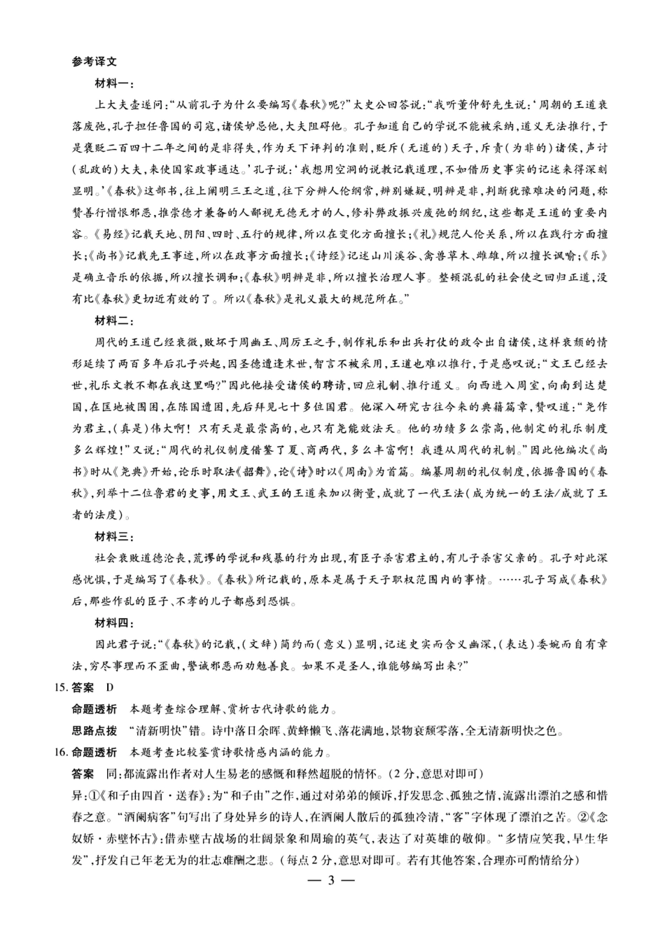 语文(高清版)答案山西晋中市2026年(届)5月高三年级模拟高考测试(晋中高三三模)(5.7-5.9).pdf_第3页