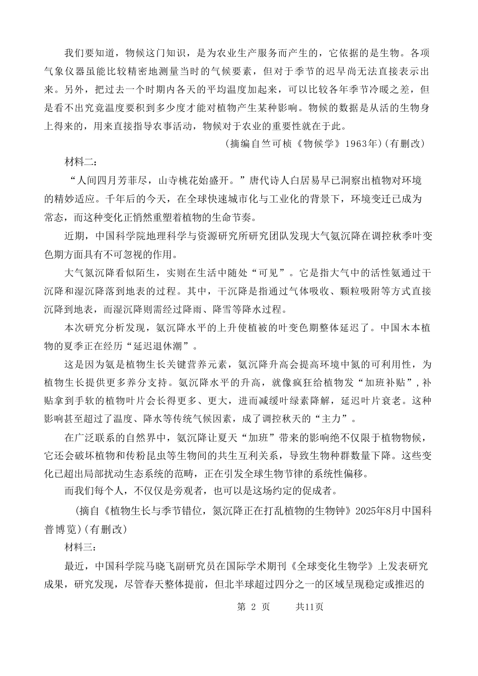 语文(高清版)黑龙江哈三中2026年高三学年第三次模拟考试(哈三中三模)(5.7-5.9).pdf_第2页