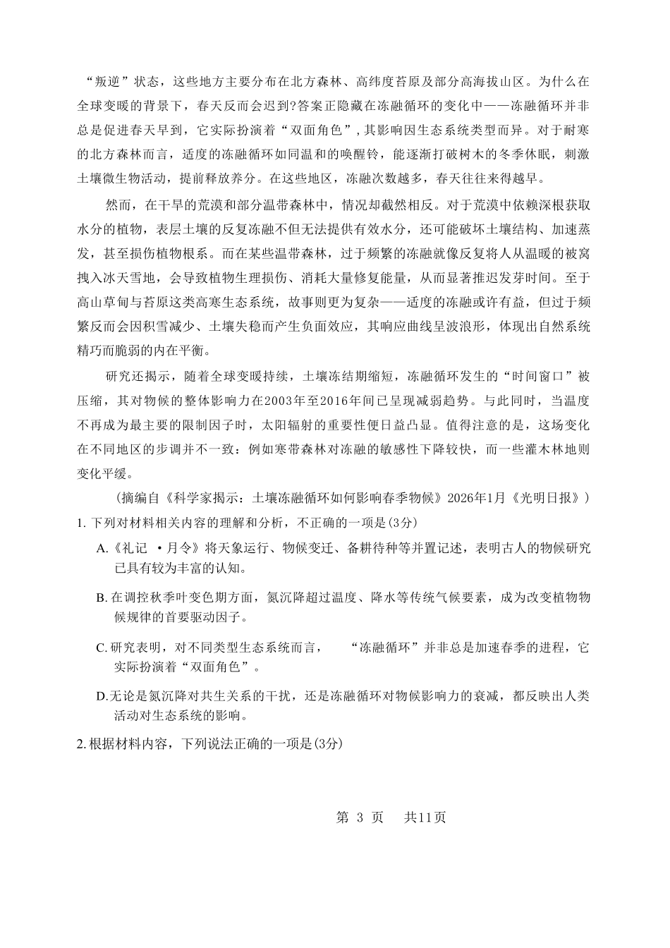 语文(高清版)黑龙江哈三中2026年高三学年第三次模拟考试(哈三中三模)(5.7-5.9).pdf_第3页