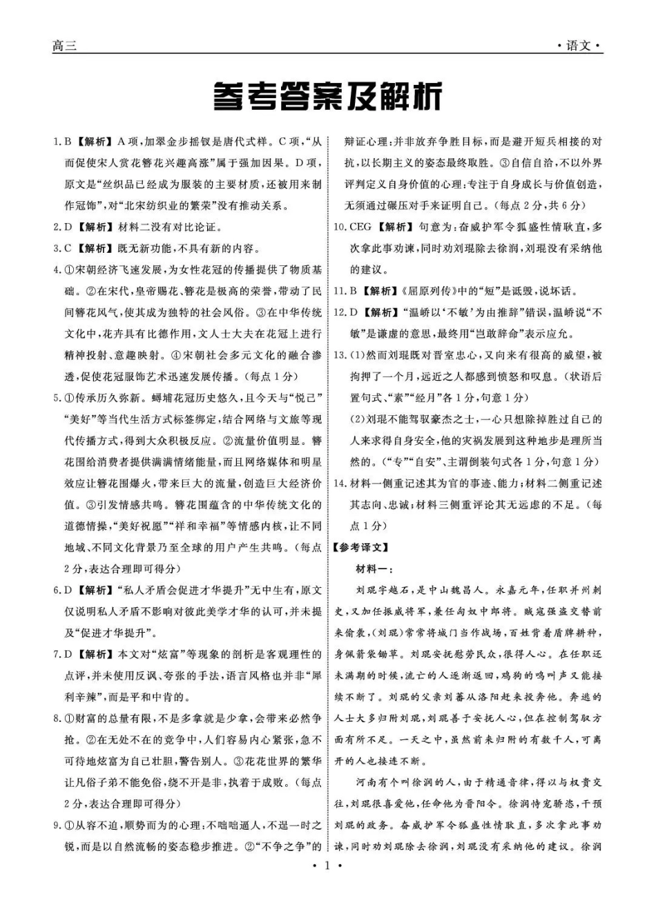语文(高清版)辽宁名校联盟2026年高三年级5月份联合考试暨名校联盟二模考试(名校联盟二模)(5.7-5.8)(1).pdf_第1页