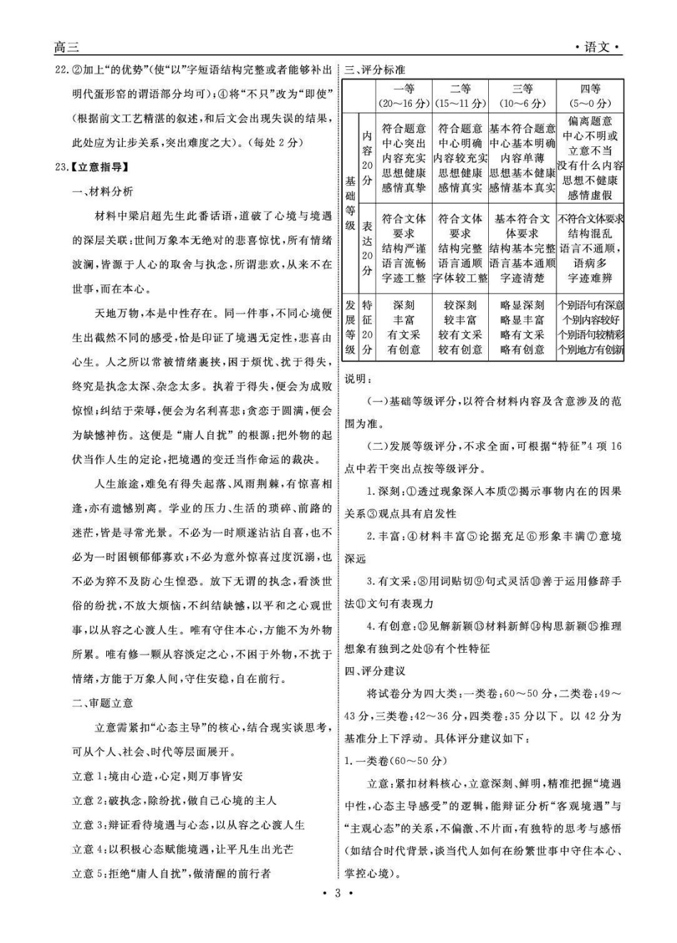 语文(高清版)辽宁名校联盟2026年高三年级5月份联合考试暨名校联盟二模考试(名校联盟二模)(5.7-5.8)(1).pdf_第3页