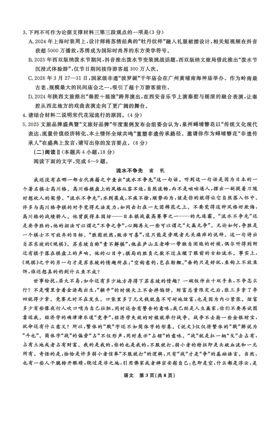 语文(高清版)辽宁名校联盟2026年高三年级5月份联合考试暨名校联盟二模考试(名校联盟二模)(5.7-5.8).pdf_第3页