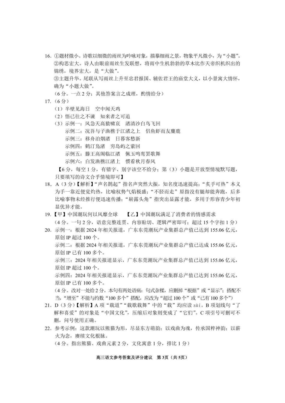 语文(贵阳卷)答案贵州(贵阳市、铜仁市、安顺市)2026年高三年级适应性考试(二)(贵阳铜仁安顺三市高三二模)(5.8-5.9).pdf_第3页