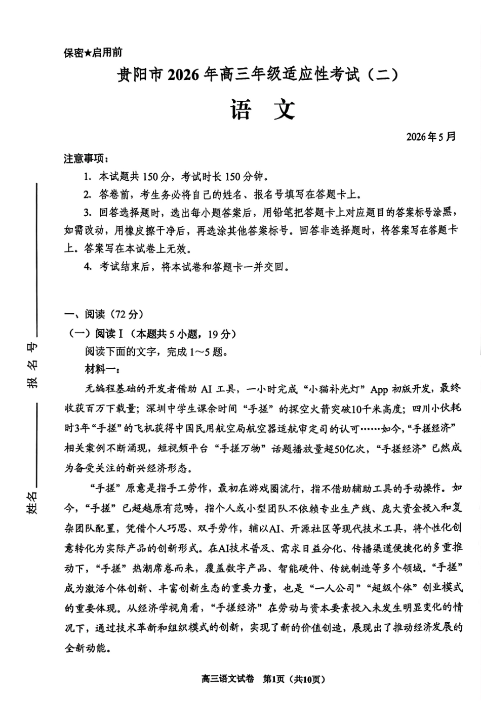 语文(贵阳卷)贵州（贵阳市、铜仁市、安顺市）2026年高三年级适应性考试（二）(贵阳铜仁安顺三市高三二模)（5.8-5.9）.pdf_第1页