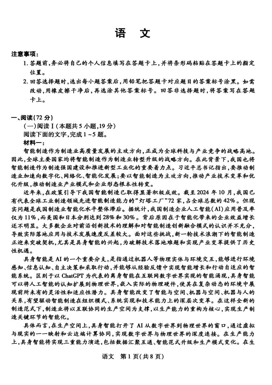 语文(清晰版)山西晋中市2026年(届)5月高三年级模拟高考测试(晋中高三三模)(5.7-5.9).pdf_第1页