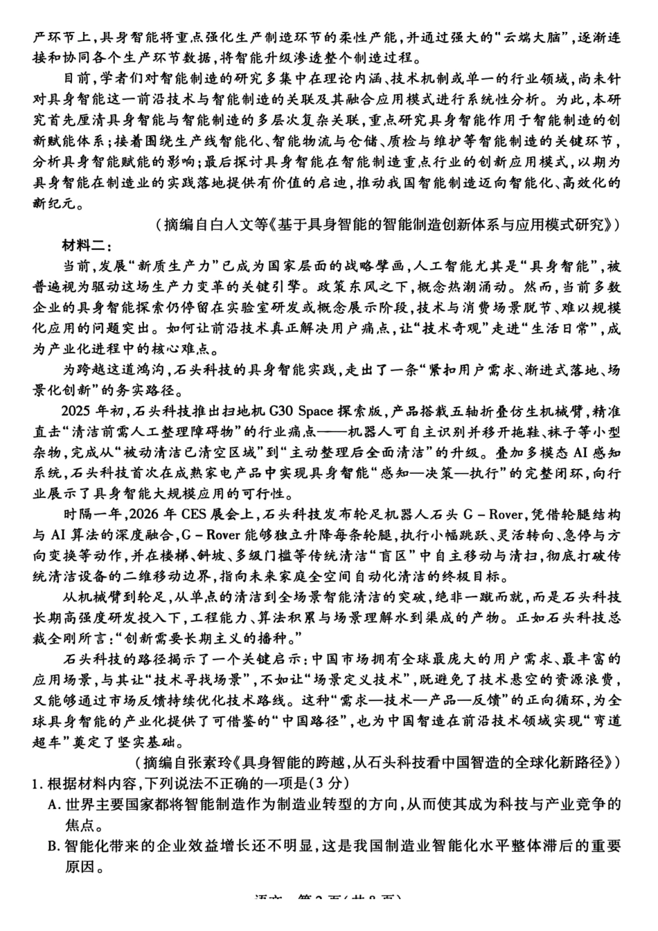 语文(清晰版)山西晋中市2026年(届)5月高三年级模拟高考测试(晋中高三三模)(5.7-5.9).pdf_第2页