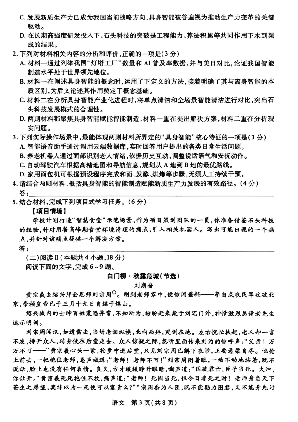 语文(清晰版)山西晋中市2026年(届)5月高三年级模拟高考测试(晋中高三三模)(5.7-5.9).pdf_第3页