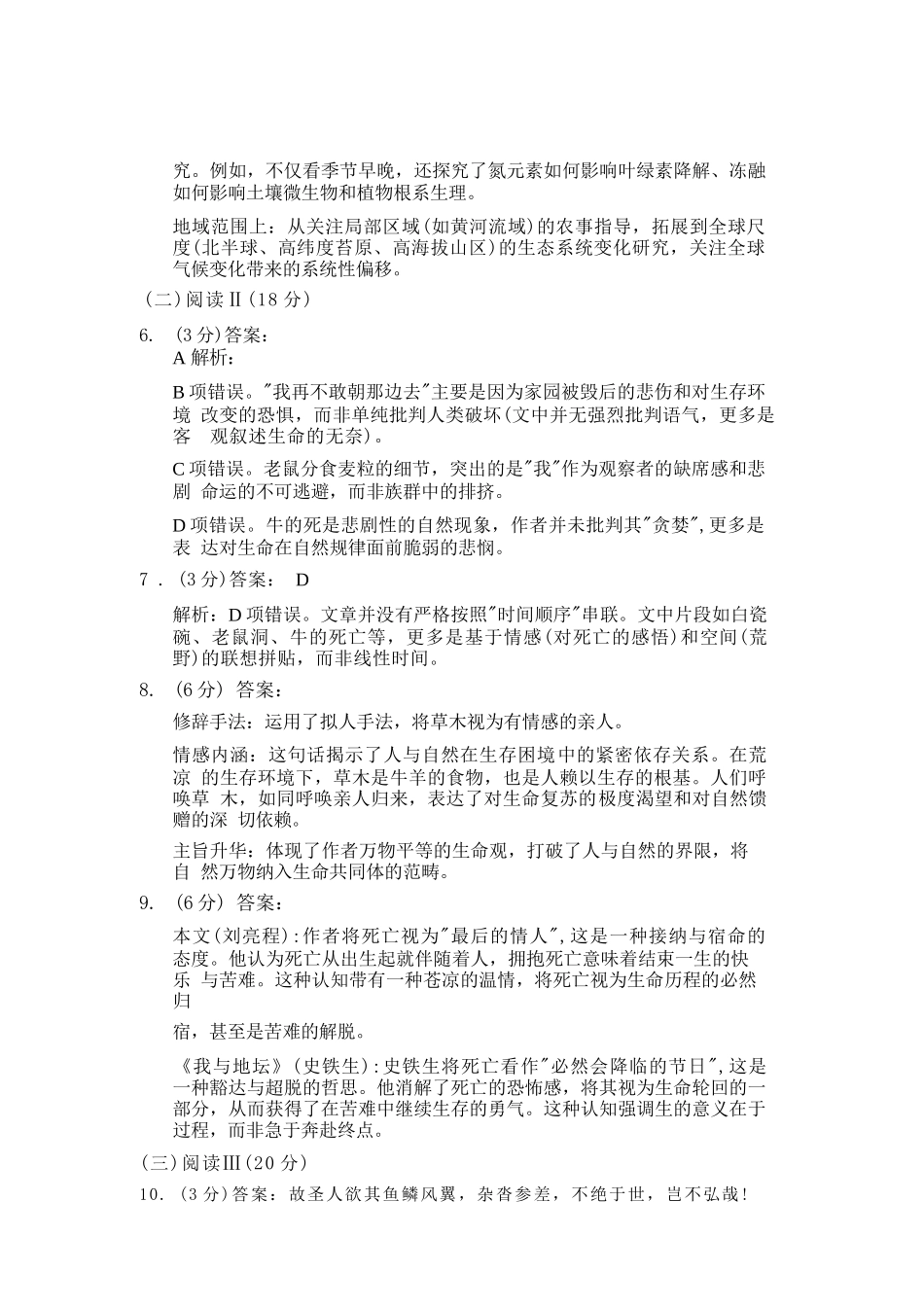 语文(原卷)答案黑龙江哈三中2026年高三学年第三次模拟考试(哈三中三模)(5.7-5.9).docx_第2页