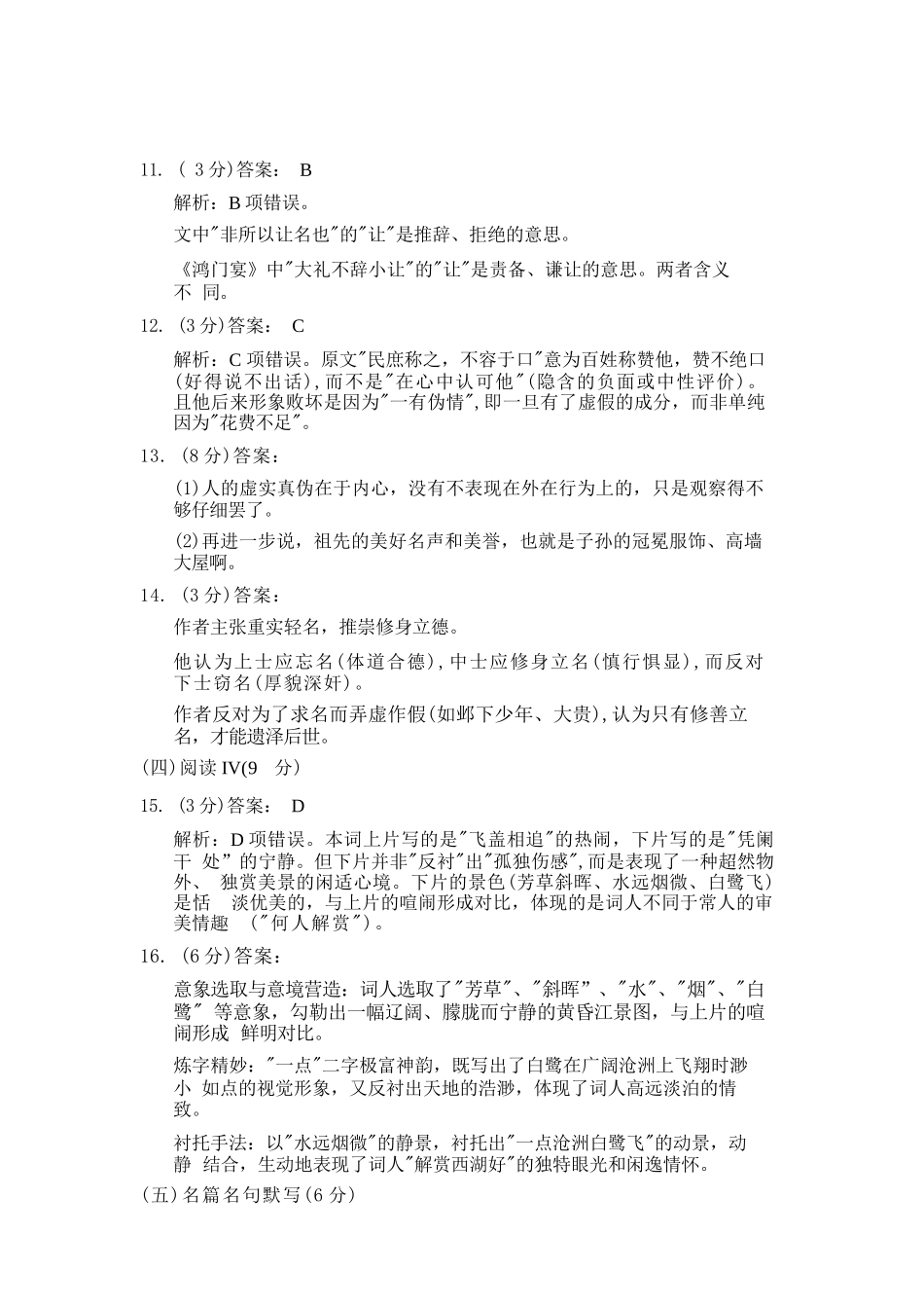 语文(原卷)答案黑龙江哈三中2026年高三学年第三次模拟考试(哈三中三模)(5.7-5.9).docx_第3页