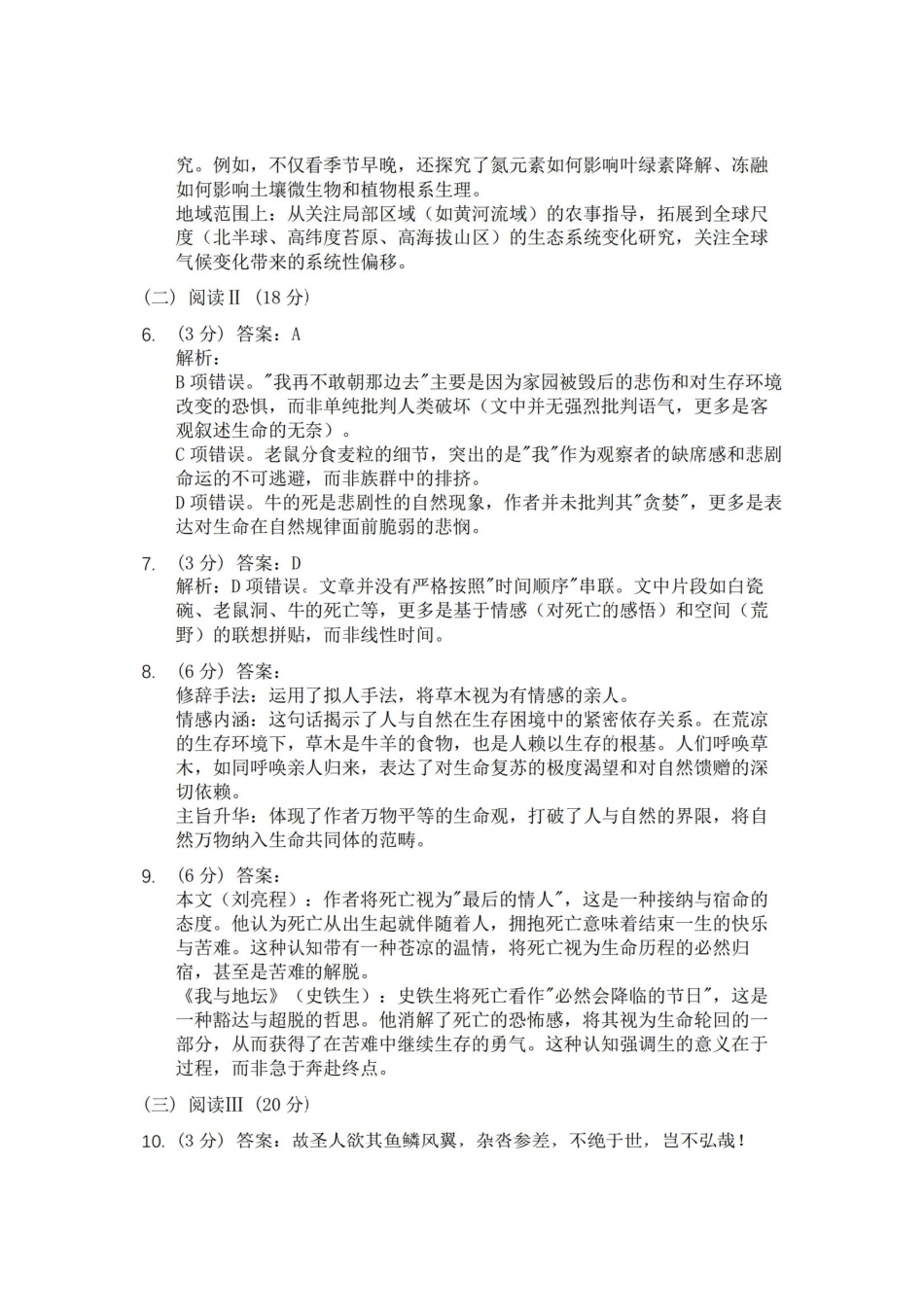 语文(原卷)答案黑龙江哈三中2026年高三学年第三次模拟考试(哈三中三模)(5.7-5.9).pdf_第2页