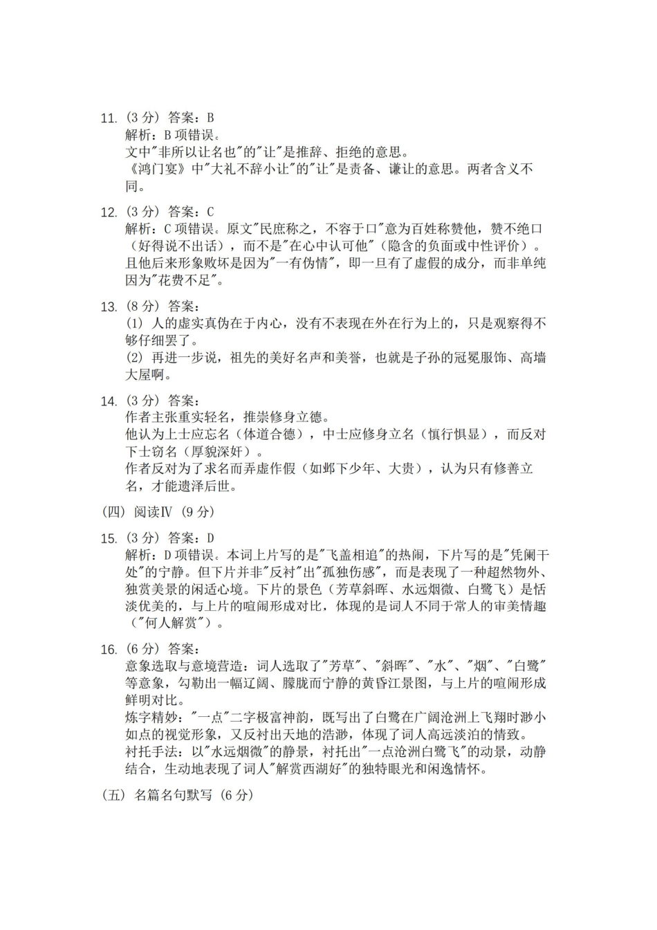 语文(原卷)答案黑龙江哈三中2026年高三学年第三次模拟考试(哈三中三模)(5.7-5.9).pdf_第3页