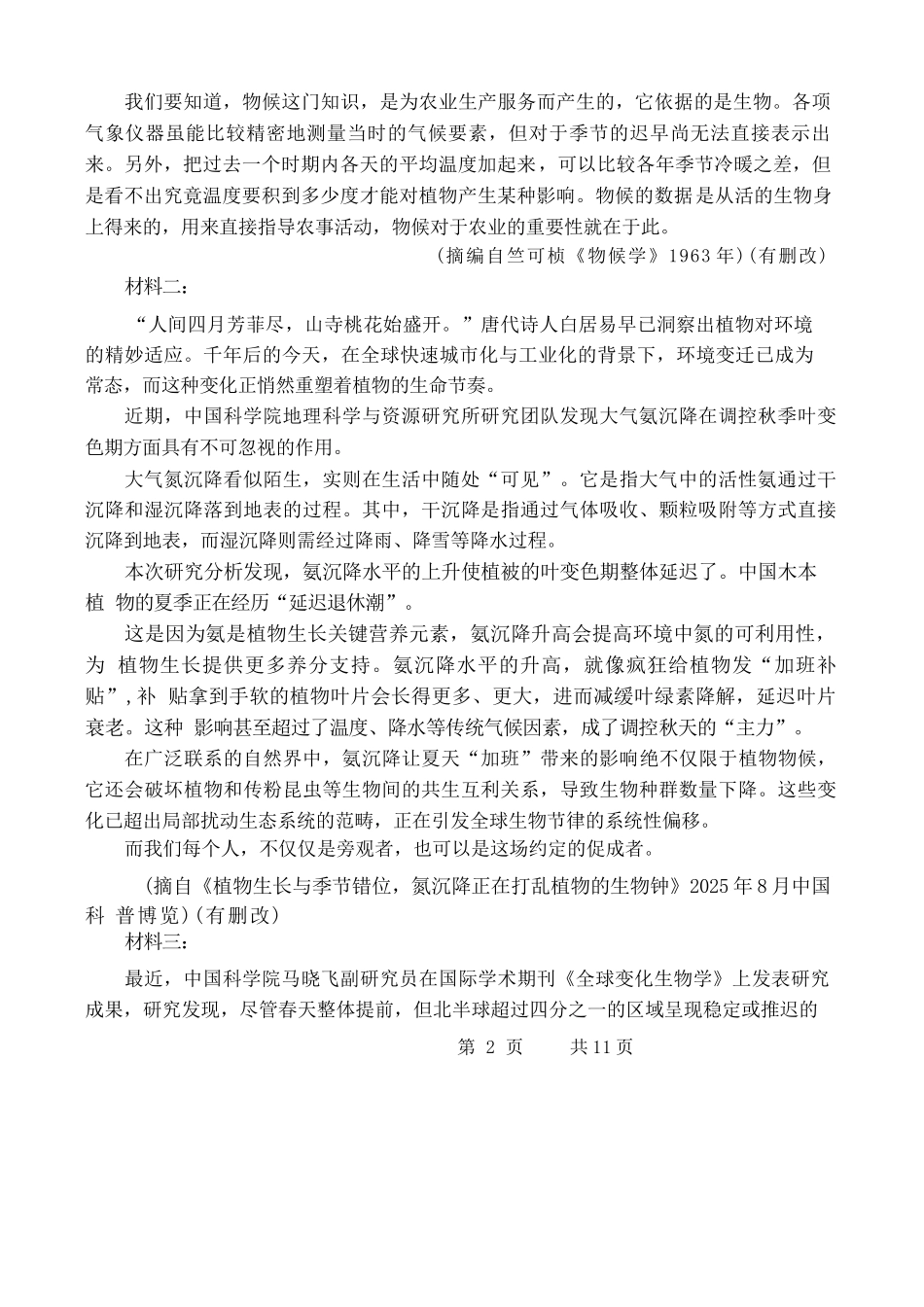 语文(原卷)黑龙江哈三中2026年高三学年第三次模拟考试(哈三中三模)(5.7-5.9).docx_第2页