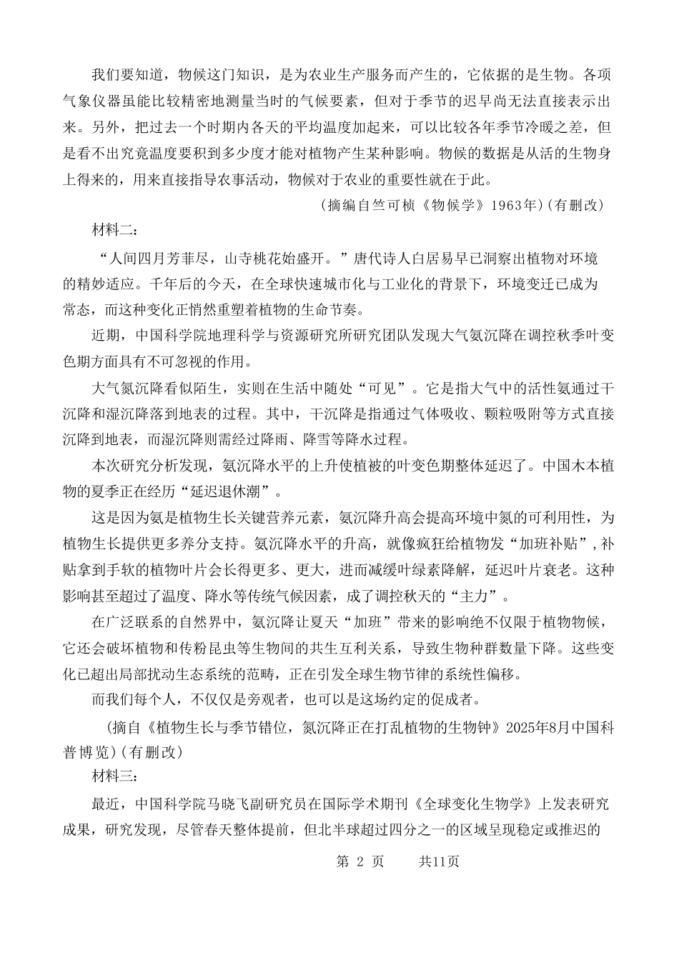语文(原卷)黑龙江哈三中2026年高三学年第三次模拟考试(哈三中三模)(5.7-5.9).pdf_第2页