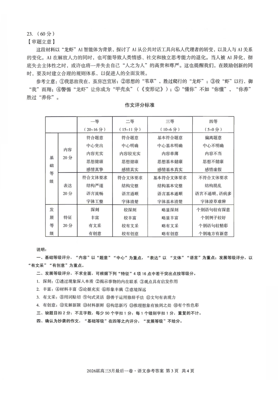 语文【A10联盟最后一卷】安徽1号卷A10联盟2026届高三年级5月最后一卷(5.14-5.15)(1).pdf_第3页