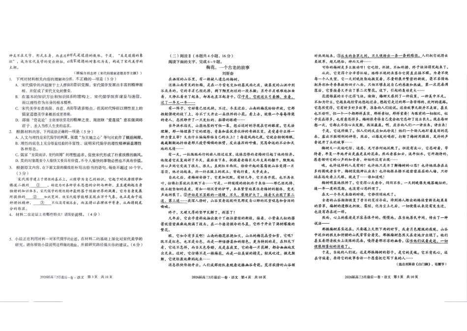 语文【A10联盟最后一卷】安徽1号卷A10联盟2026届高三年级5月最后一卷(5.14-5.15).pdf_第2页
