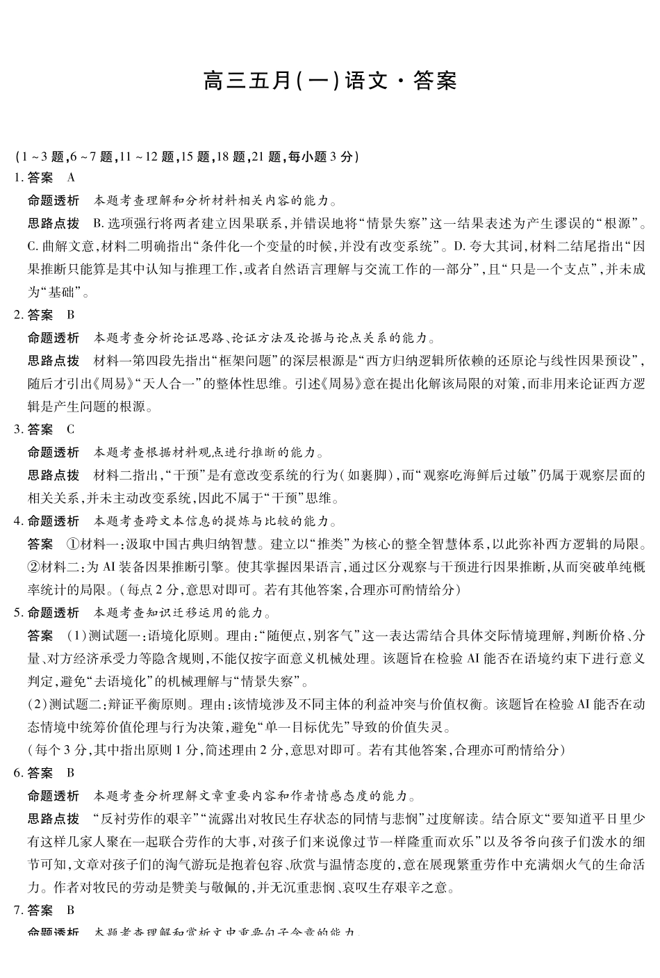 语文【超高清版】安徽卓越县中联盟2026届高三5月7-8日联考(一)(5.7-5.8).pdf_第1页