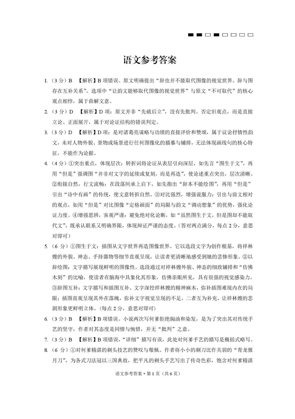 语文【贵州广西云南卷】云南西南名校联盟2026届“3+3+3”高考备考诊断性联考(四)(4.29-4.30)(1).pdf_第1页