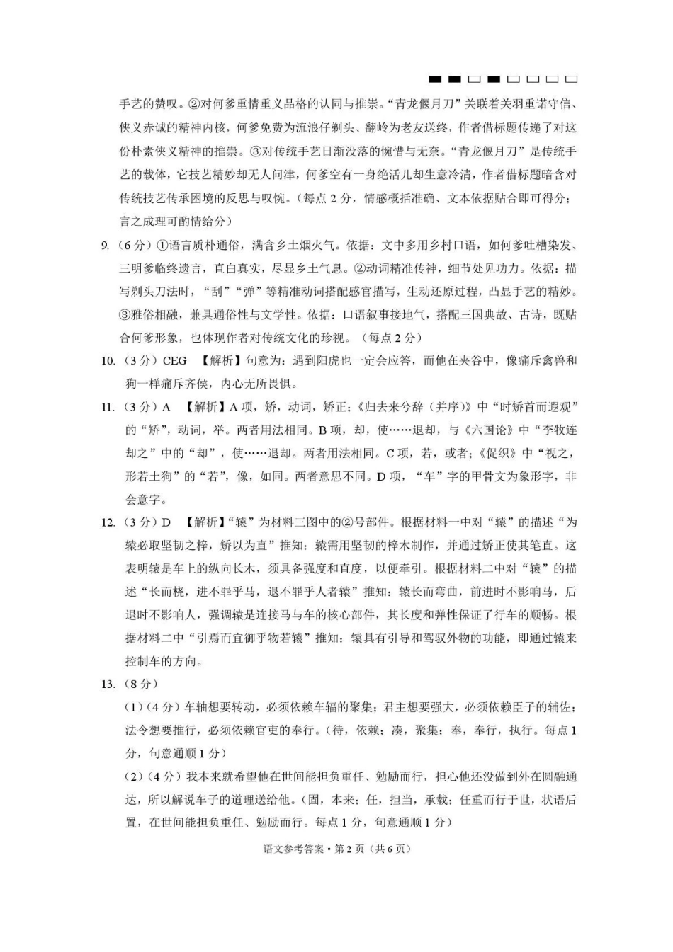 语文【贵州广西云南卷】云南西南名校联盟2026届“3+3+3”高考备考诊断性联考(四)(4.29-4.30)(1).pdf_第2页
