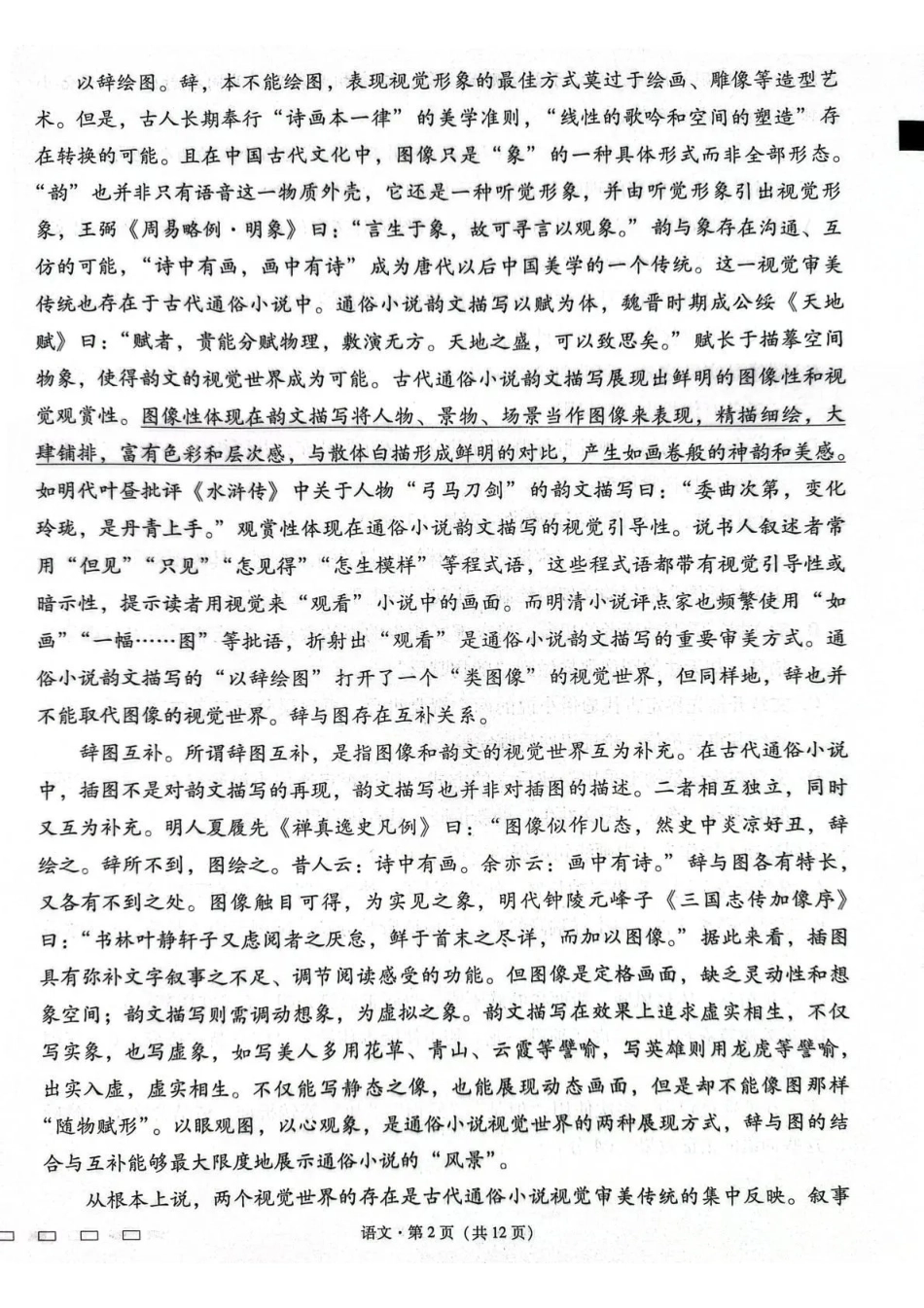 语文【贵州广西云南卷】云南西南名校联盟2026届“3+3+3”高考备考诊断性联考(四)(4.29-4.30).pdf_第2页