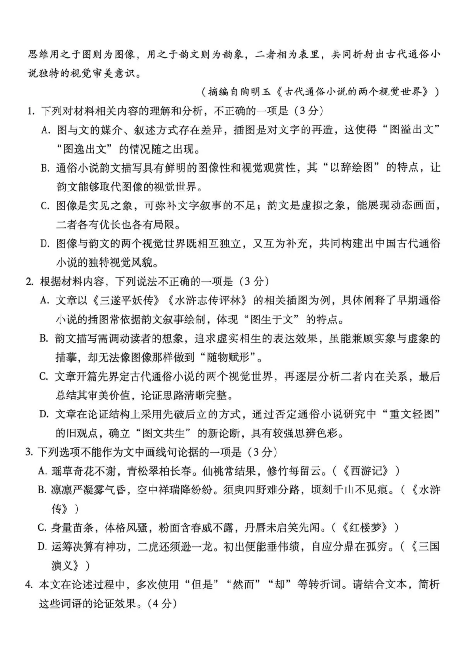语文【贵州广西云南卷】云南西南名校联盟2026届“3+3+3”高考备考诊断性联考(四)(4.29-4.30).pdf_第3页