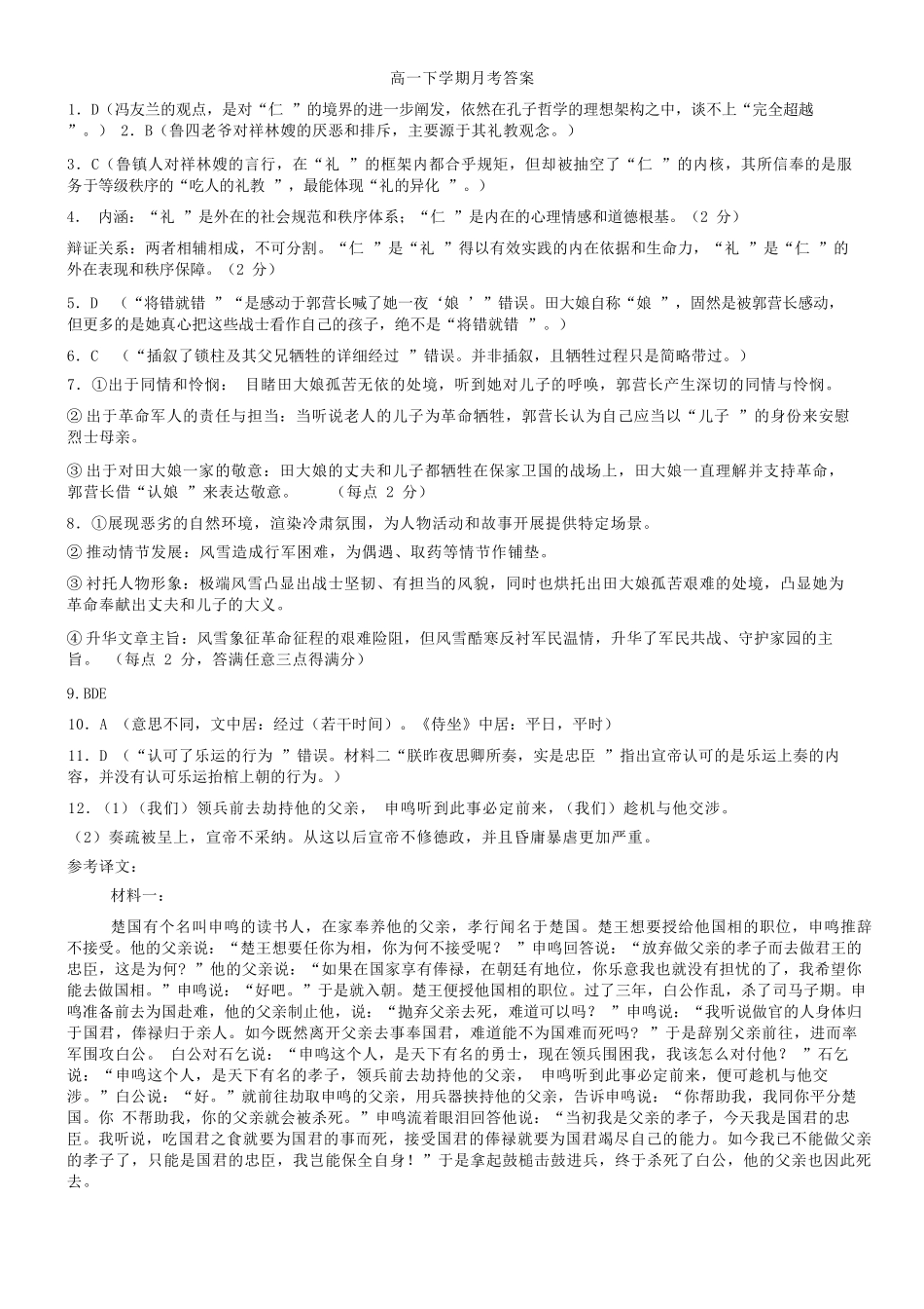 语文【黑龙江名校】黑龙江大庆铁人中学2025级(2028届)高一年级下学期第一次阶段考试暨期中联考（4.28-4.29）(1).docx_第1页