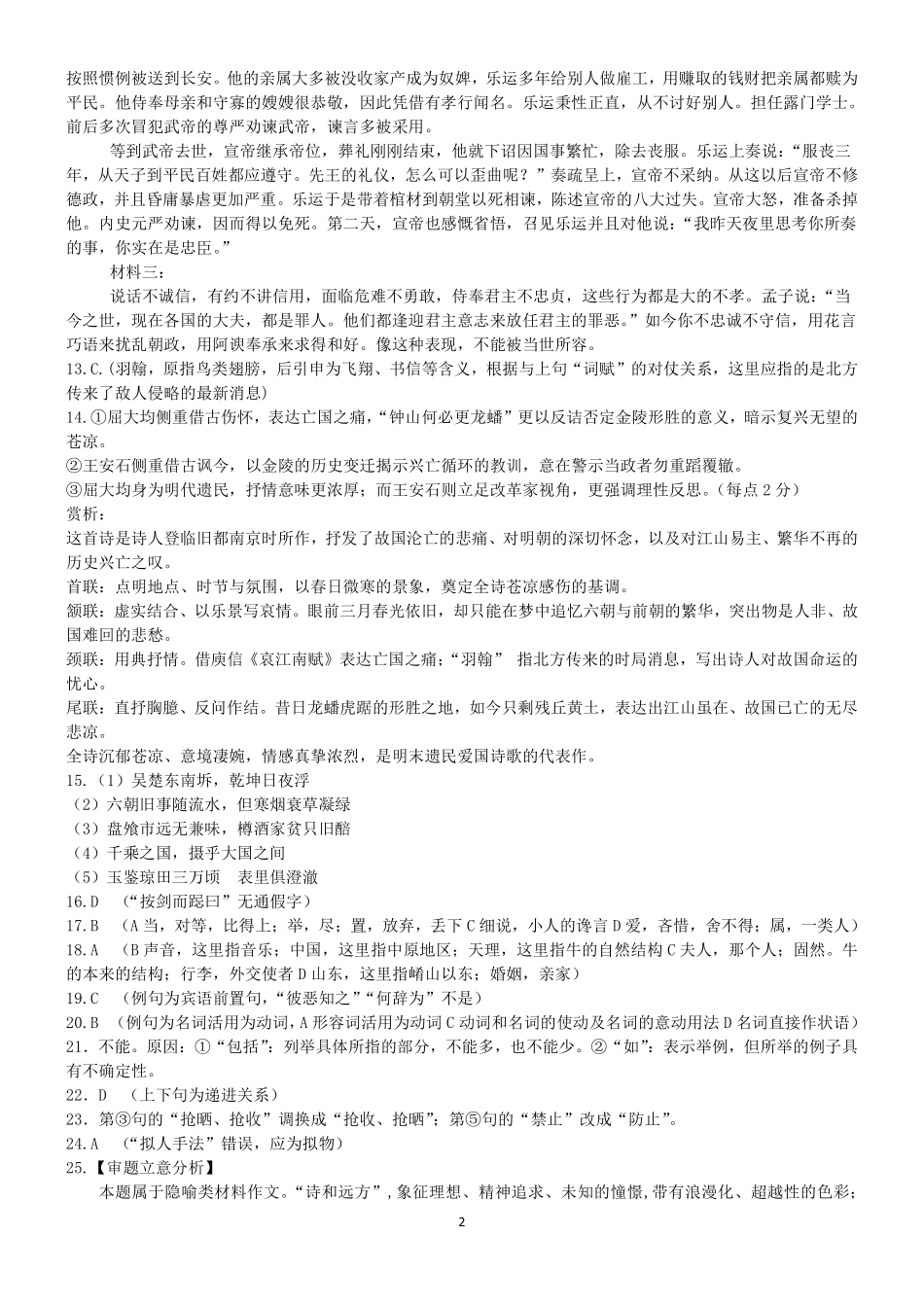 语文【黑龙江名校】黑龙江大庆铁人中学2025级(2028届)高一年级下学期第一次阶段考试暨期中联考(4.28-4.29)(1).pdf_第2页