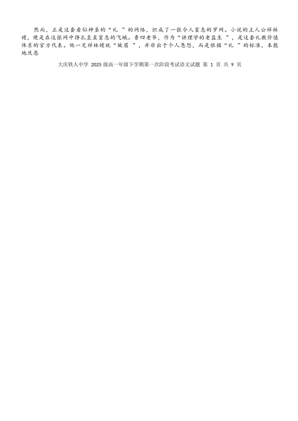 语文【黑龙江名校】黑龙江大庆铁人中学2025级(2028届)高一年级下学期第一次阶段考试暨期中联考(4.28-4.29).docx_第2页