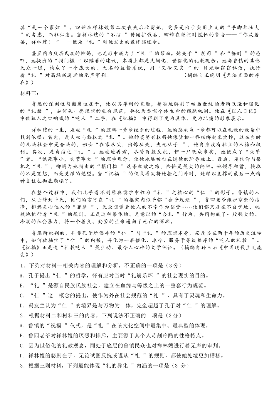 语文【黑龙江名校】黑龙江大庆铁人中学2025级(2028届)高一年级下学期第一次阶段考试暨期中联考(4.28-4.29).docx_第3页