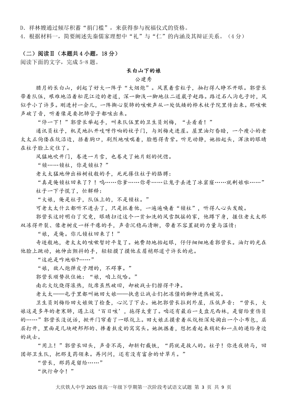 语文【黑龙江名校】黑龙江大庆铁人中学2025级(2028届)高一年级下学期第一次阶段考试暨期中联考(4.28-4.29).pdf_第3页