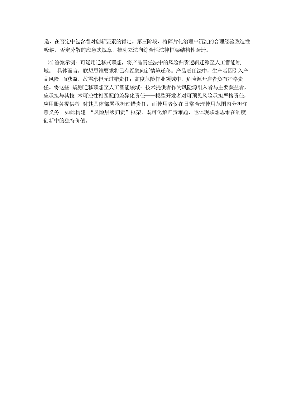 语文【全国前十高中】吉林长春市东北师大附中2026届高三年级下学期5月学情检测(5.7-5.9)(1).docx_第2页