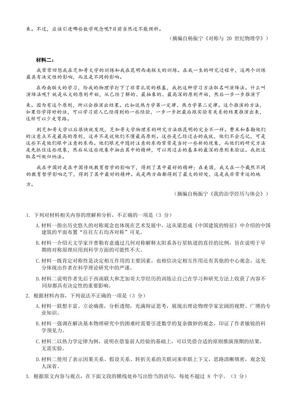 语文【全国前十高中】吉林长春市东北师大附中2026届高三年级下学期5月学情检测(5.7-5.9).docx_第3页