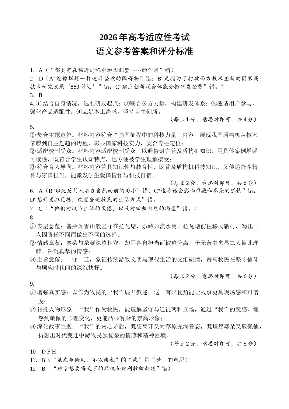 语文【上传错了重新上传】四川绵阳市2026年高三年级高考适应性考试(绵阳三诊)(4.20-4.22).docx_第1页