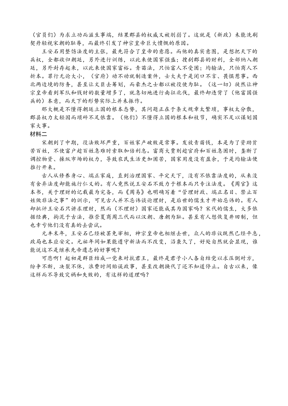 语文【上传错了重新上传】四川绵阳市2026年高三年级高考适应性考试(绵阳三诊)(4.20-4.22).docx_第3页