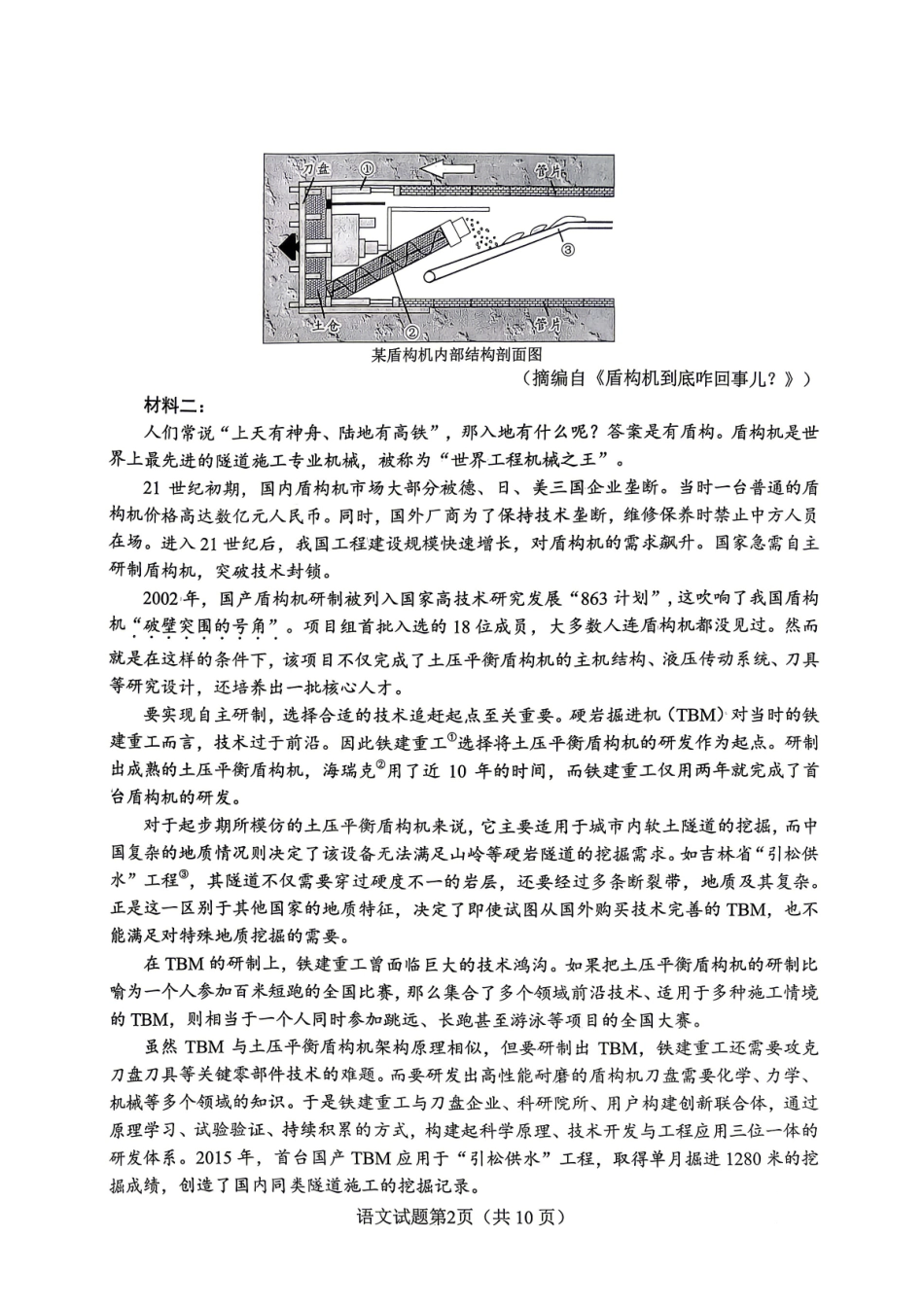 语文【上传错了重新上传】四川绵阳市2026年高三年级高考适应性考试(绵阳三诊)(4.20-4.22).pdf_第2页