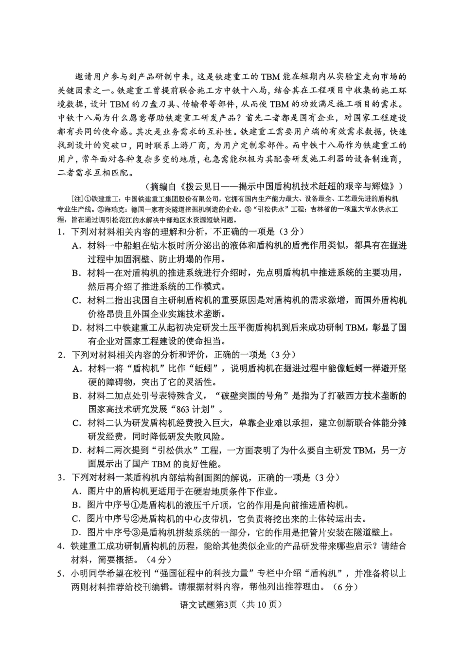 语文【上传错了重新上传】四川绵阳市2026年高三年级高考适应性考试(绵阳三诊)(4.20-4.22).pdf_第3页