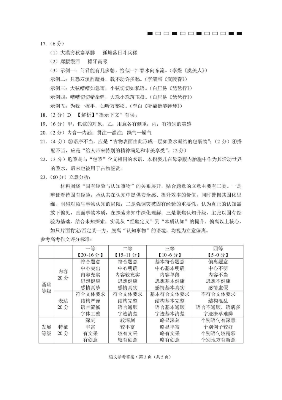 语文【云南贵州广西卷】西南名校联盟2026届“3+3+3”高考备考诊断性联考(五)(5.13-5.14)(1).pdf_第3页