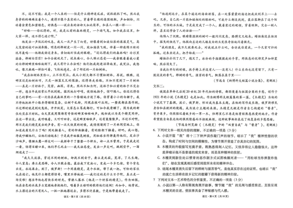 语文【云南贵州广西卷】西南名校联盟2026届“3+3+3”高考备考诊断性联考(五)(5.13-5.14).pdf_第3页