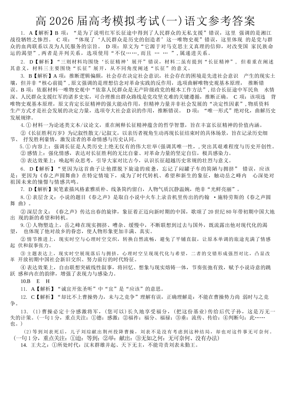 语文【重庆七龙珠】重庆市育才中学高2026届高三年级(下)高考模拟考试(一)(育才一模)(5.4-5.5)(1).docx_第1页