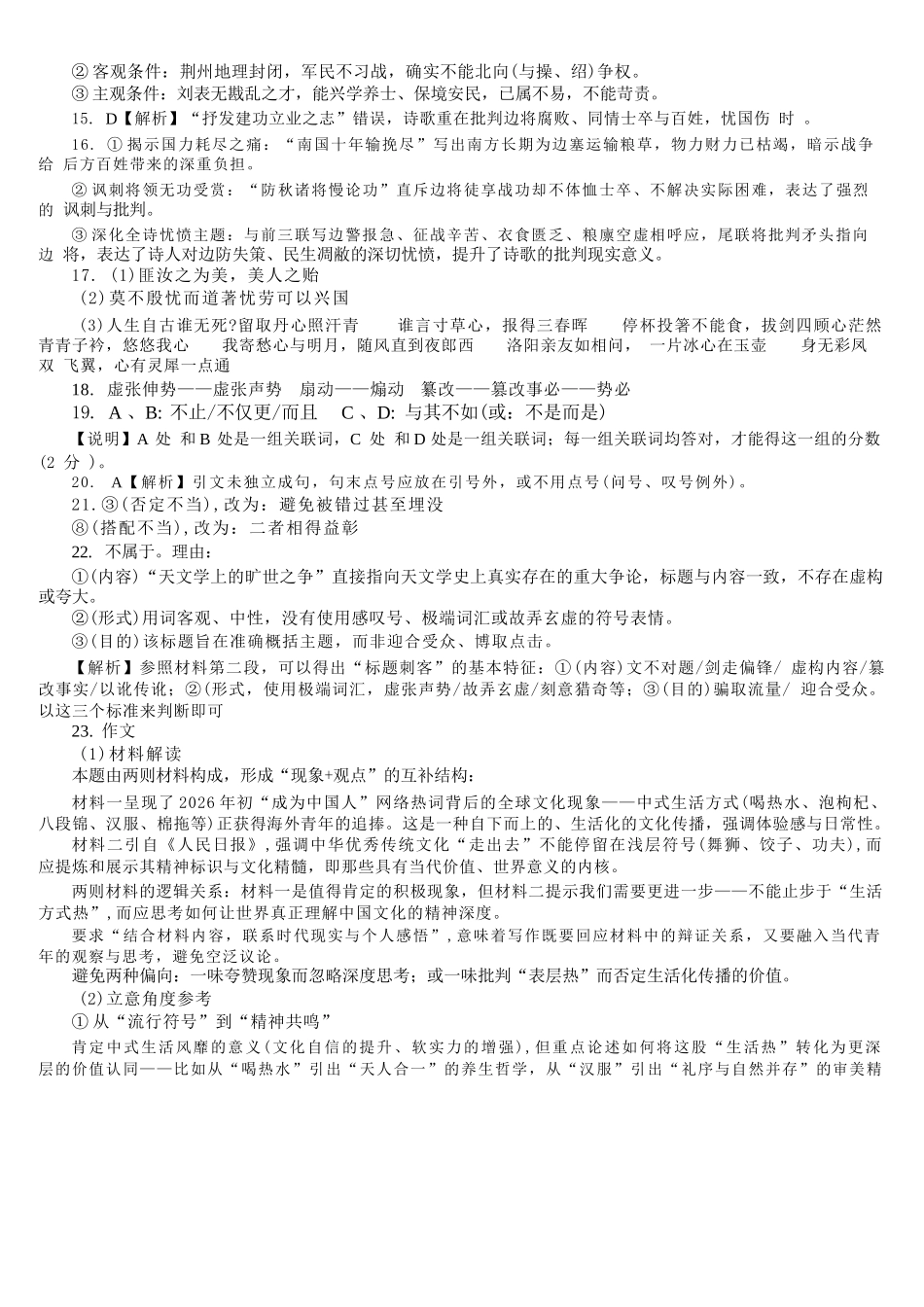 语文【重庆七龙珠】重庆市育才中学高2026届高三年级(下)高考模拟考试(一)(育才一模)(5.4-5.5)(1).docx_第2页