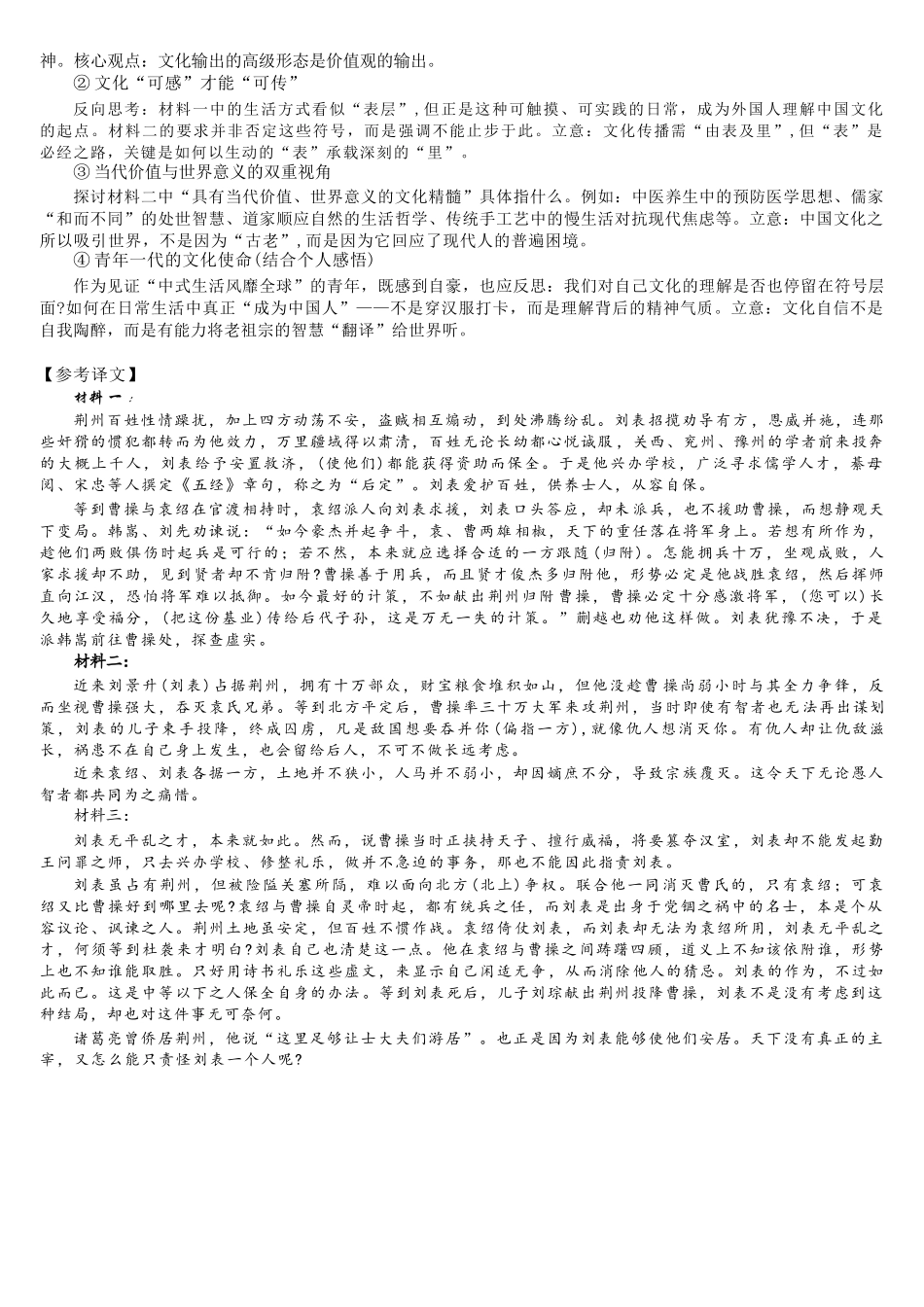 语文【重庆七龙珠】重庆市育才中学高2026届高三年级(下)高考模拟考试(一)(育才一模)(5.4-5.5)(1).docx_第3页
