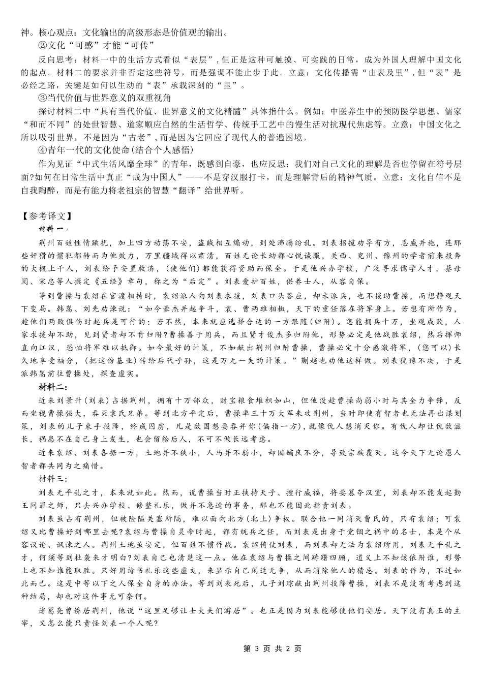 语文【重庆七龙珠】重庆市育才中学高2026届高三年级（下）高考模拟考试（一）(育才一模)(5.4-5.5)(1).pdf_第3页