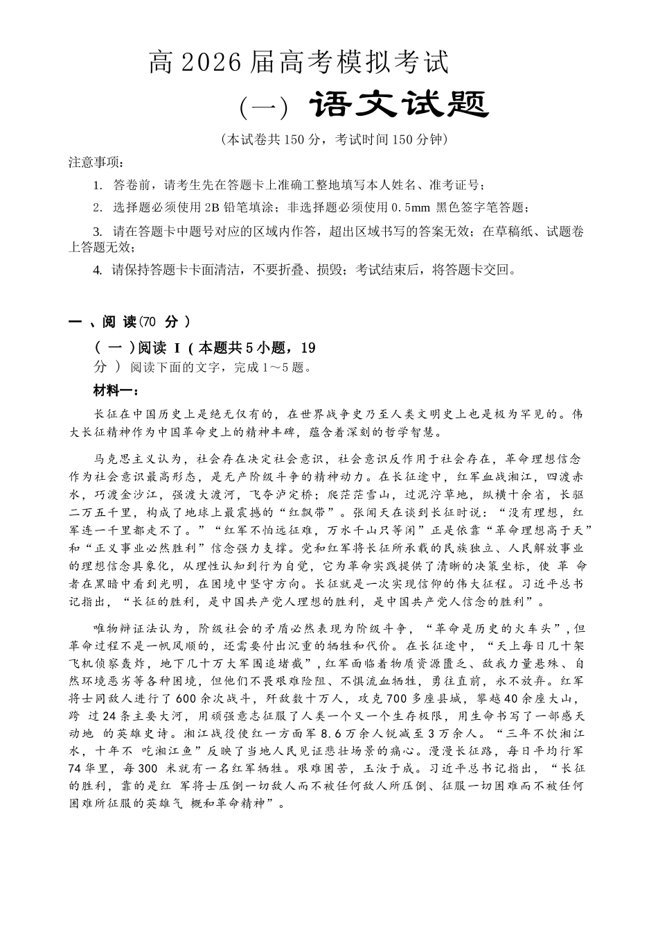 语文【重庆七龙珠】重庆市育才中学高2026届高三年级（下）高考模拟考试（一）(育才一模)(5.4-5.5).docx_第1页