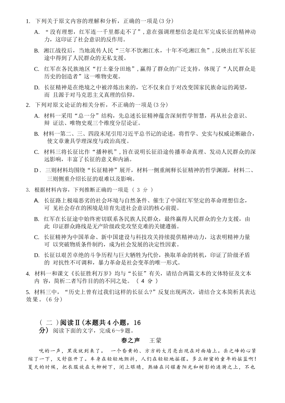 语文【重庆七龙珠】重庆市育才中学高2026届高三年级（下）高考模拟考试（一）(育才一模)(5.4-5.5).docx_第3页