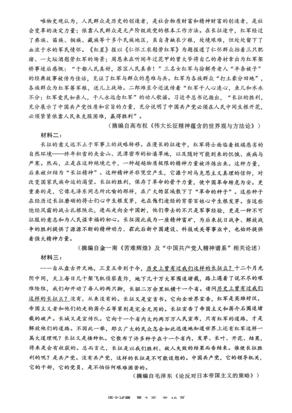语文【重庆七龙珠】重庆市育才中学高2026届高三年级(下)高考模拟考试(一)(育才一模)(5.4-5.5).pdf_第2页