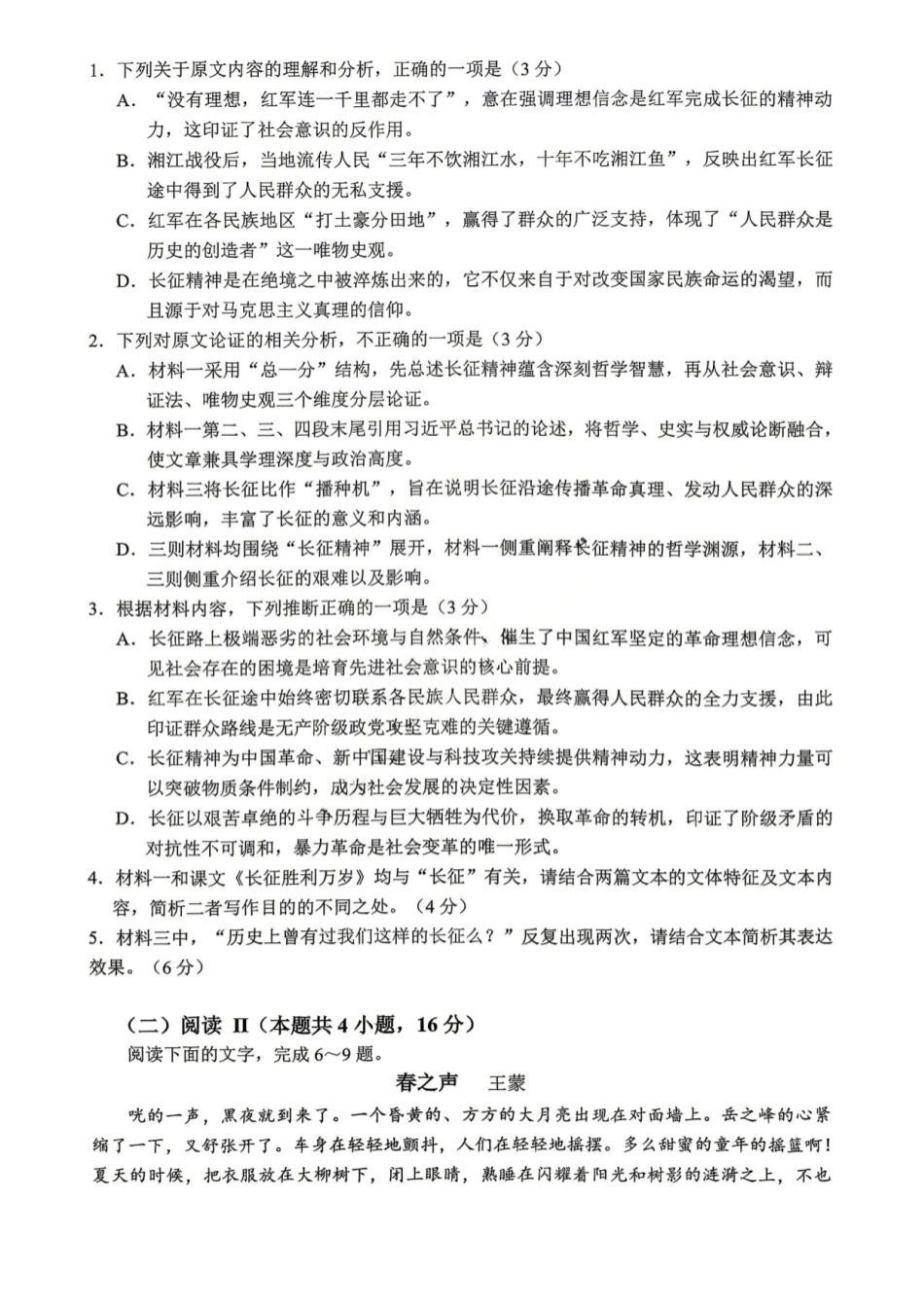 语文【重庆七龙珠】重庆市育才中学高2026届高三年级(下)高考模拟考试(一)(育才一模)(5.4-5.5).pdf_第3页
