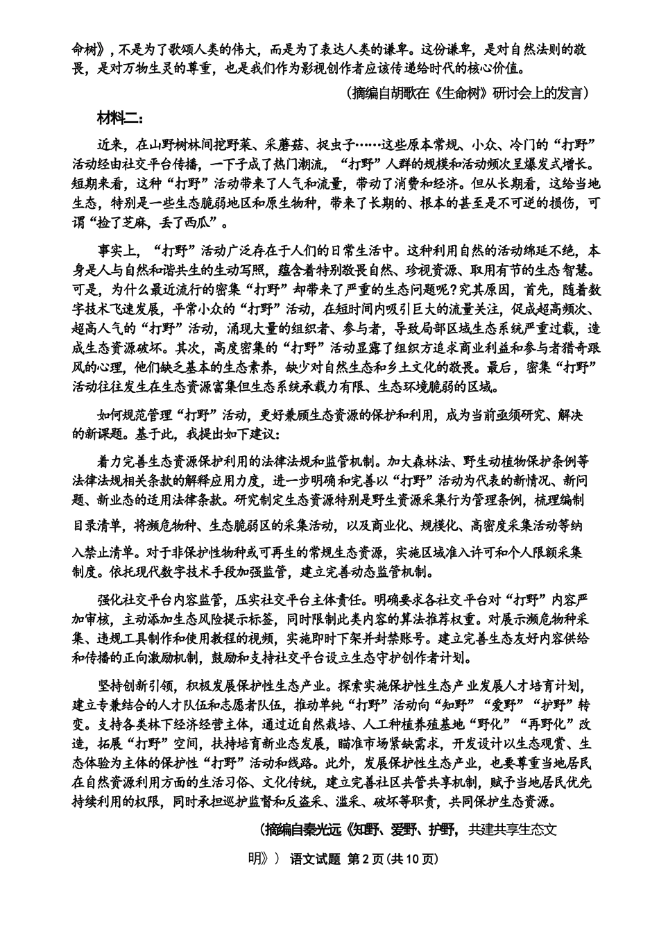 语文+答案(非官方)山东青岛市2026年高三年级第二次适应性检测(青岛高三二模)(5.6-5.8).docx_第3页