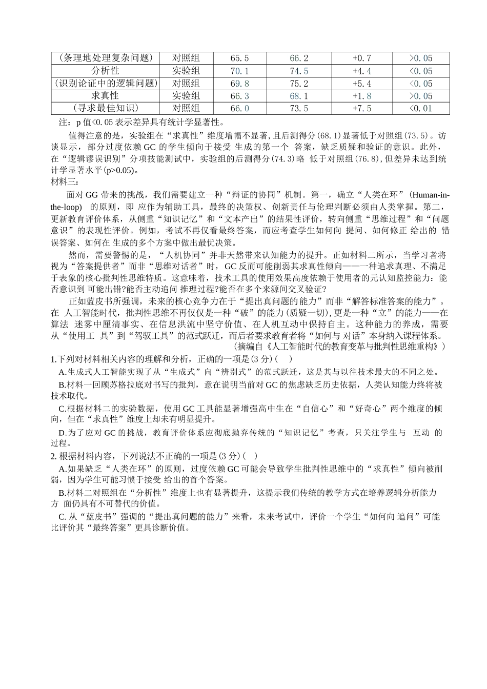语文+答案2025-2026学年度下学期高三年级阶段性作业.docx_第2页