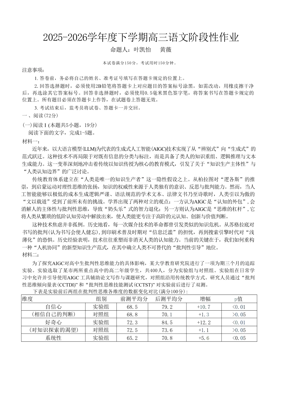 语文+答案2025-2026学年度下学期高三年级阶段性作业.pdf_第1页