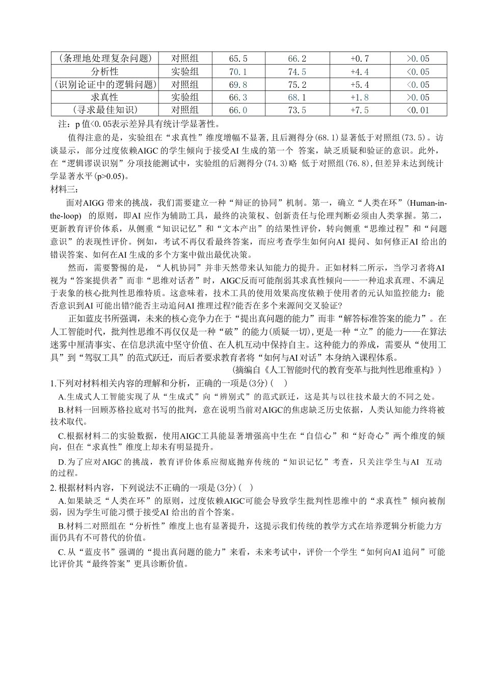 语文+答案2025-2026学年度下学期高三年级阶段性作业.pdf_第2页