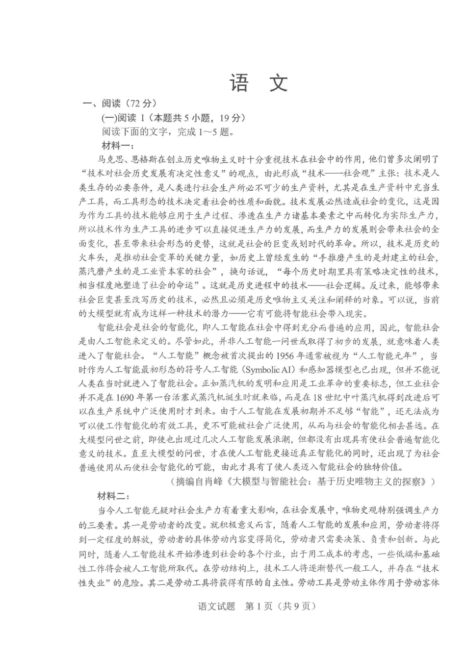 语文+答案2026年5月高三联考暨2026届高三年级第三次模拟考试.pdf_第1页